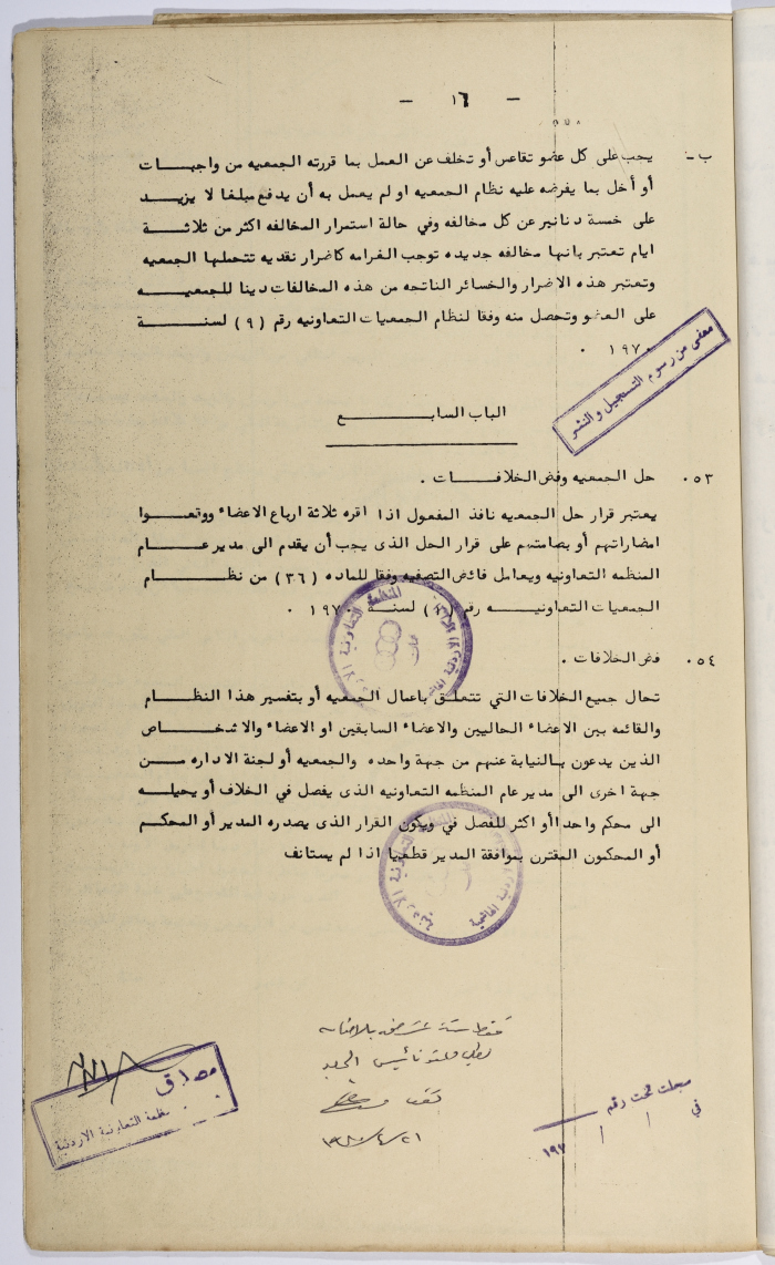 طلب تأسيس الجمعية التعاونية لعصر الزيتون في سلفيت، 13 شباط 1980