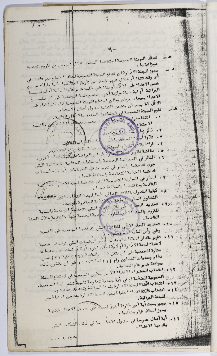 طلب تأسيس الجمعية التعاونية لعصر الزيتون في سلفيت، 13 شباط 1980