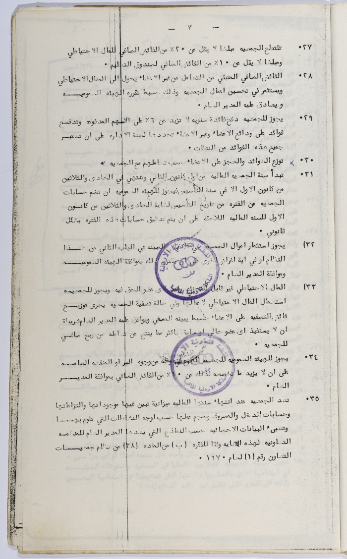 طلب تأسيس الجمعية التعاونية لعصر الزيتون في سلفيت، 13 شباط 1980