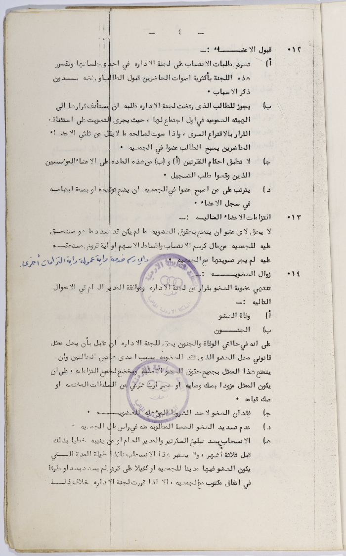 طلب تأسيس الجمعية التعاونية لعصر الزيتون في سلفيت، 13 شباط 1980