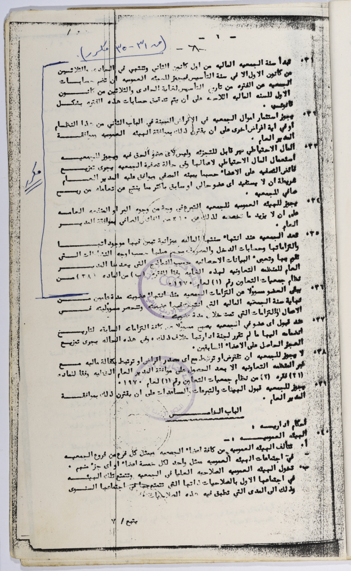 طلب تأسيس الجمعية التعاونية لعصر الزيتون في سلفيت، 13 شباط 1980