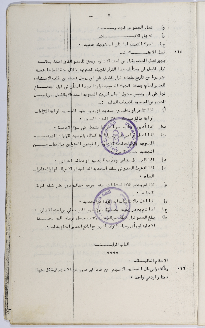 طلب تأسيس الجمعية التعاونية لعصر الزيتون في سلفيت، 13 شباط 1980