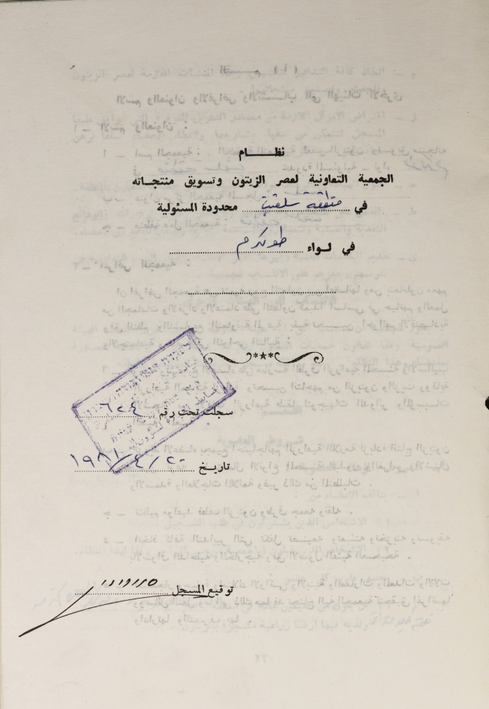 The Model Bylaws of the Olive Pressing and Marketing Cooperatives, 20 April 1981