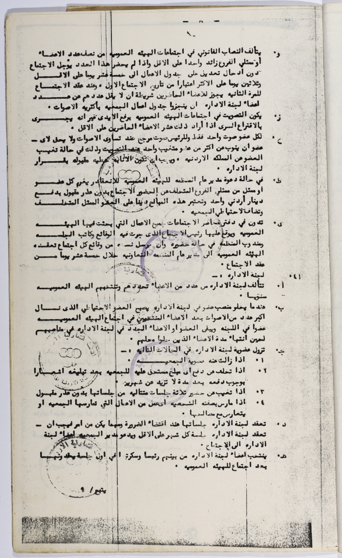 طلب تأسيس الجمعية التعاونية لعصر الزيتون في سلفيت، 13 شباط 1980