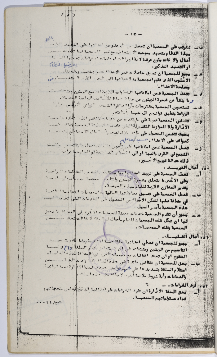 طلب تأسيس الجمعية التعاونية لعصر الزيتون في سلفيت، 13 شباط 1980