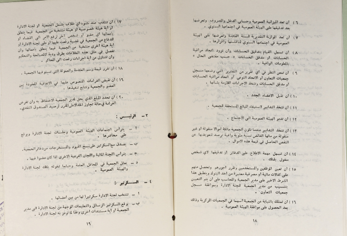 The Model Bylaws of the Olive Pressing and Marketing Cooperatives, 20 April 1981