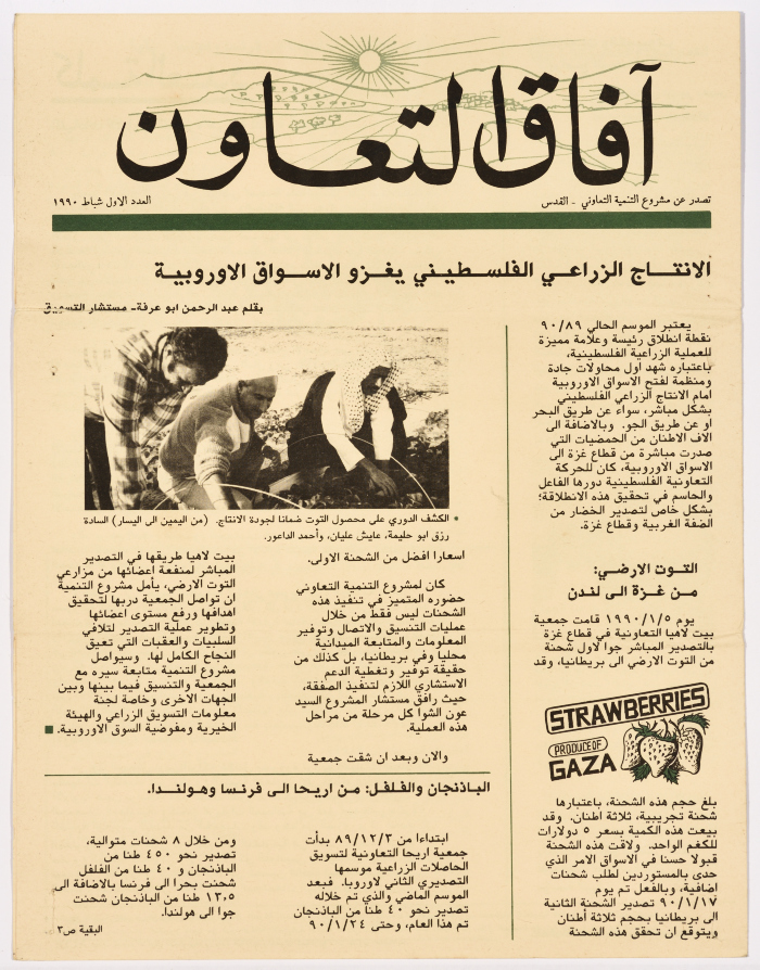 العدد الأول من نشرة آفاق التعاون، شباط 1990