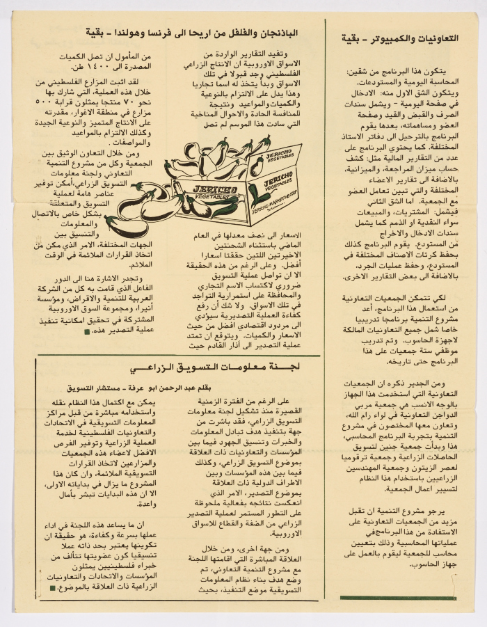 العدد الأول من نشرة آفاق التعاون، شباط 1990