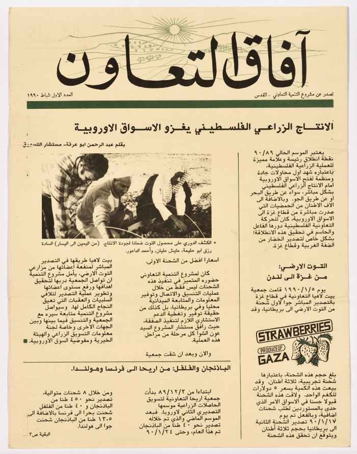 العدد الأول من نشرة آفاق التعاون، شباط 1990