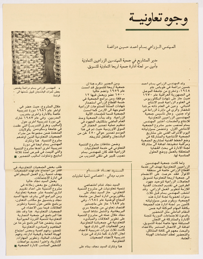 العدد الأول من نشرة آفاق التعاون، شباط 1990