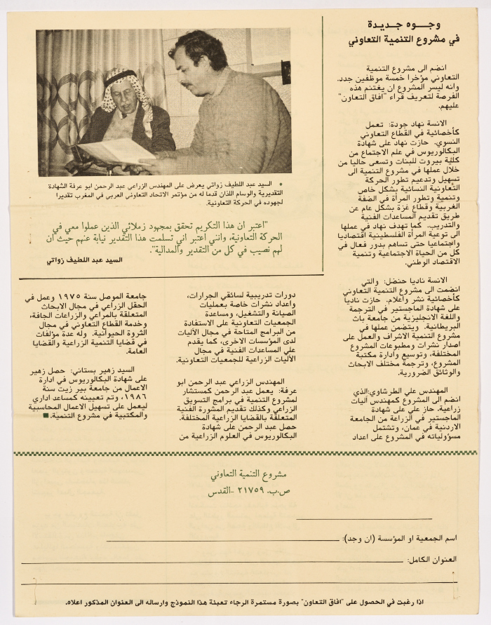 العدد الأول من نشرة آفاق التعاون، شباط 1990