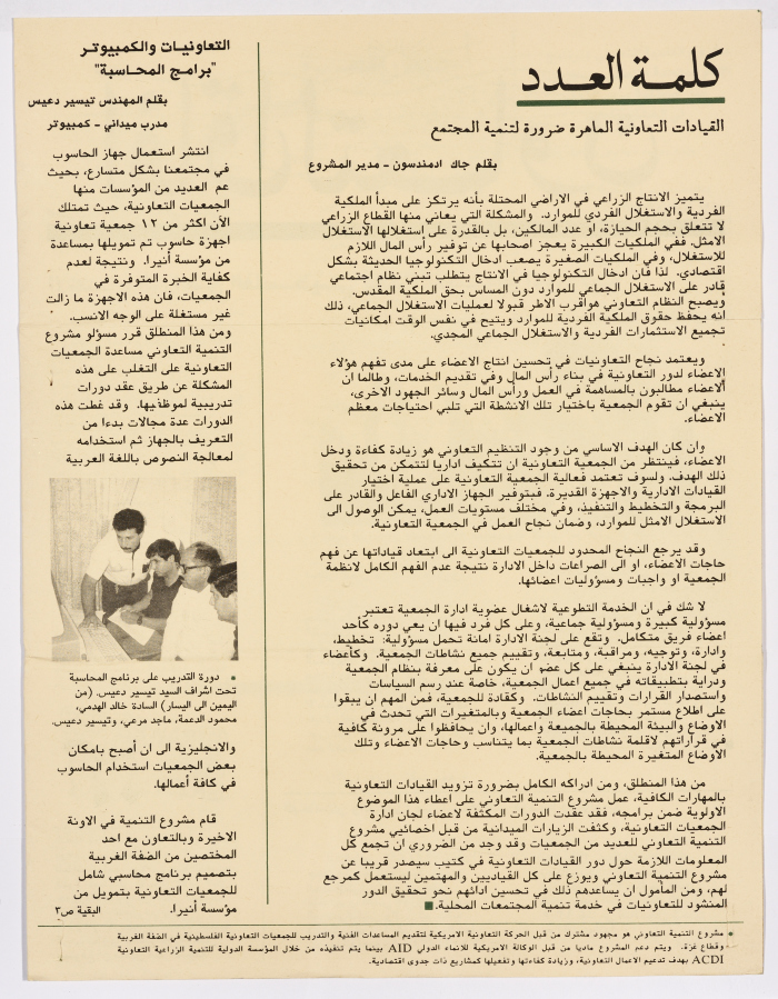العدد الأول من نشرة آفاق التعاون، شباط 1990