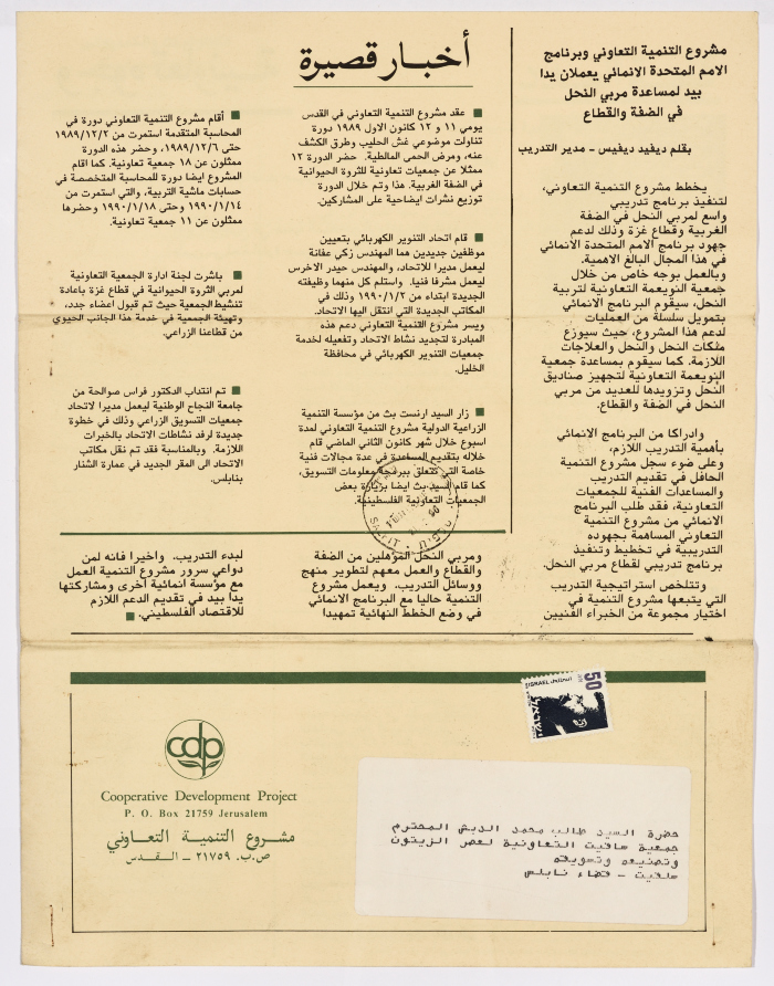 العدد الأول من نشرة آفاق التعاون، شباط 1990