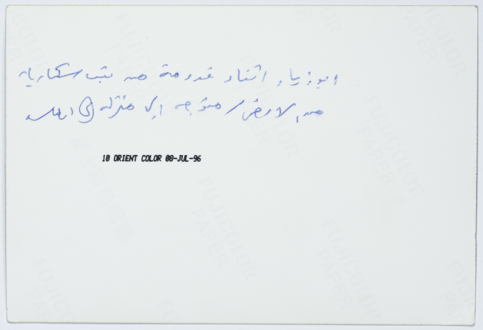 أبو زياد، أرطاس، 1996