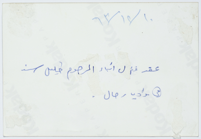 منزل أبناء خليل سند، أرطاس، 1993