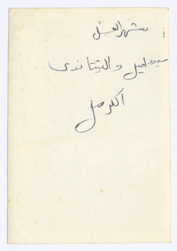 Emile Habibi with his wife Nada on their honeymoon in al-Karmil village