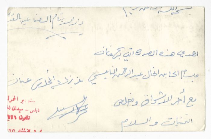 عدنان بليبله وعبد الرحمن النابلسي في مدرسة دار الأيتام