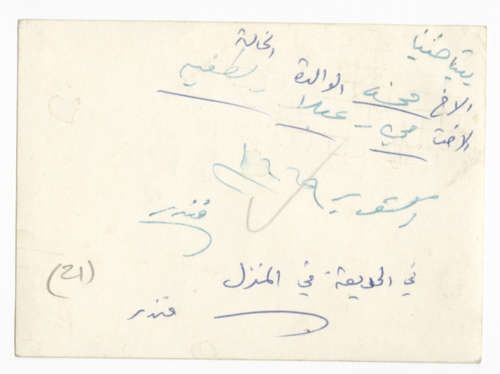 صورة عبلة عويضة وأولادها مي ومحسن برفقة لطيفة عويضة، بيت حنينا، تشرين الأول 1969