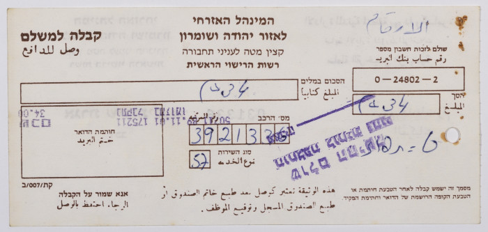 A License for Vehicles of the Salfit Olive Oil Press Cooperative
