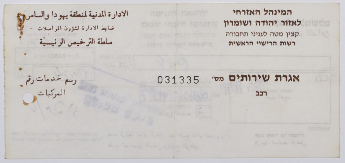 A License for Vehicles of the Salfit Olive Oil Press Cooperative
