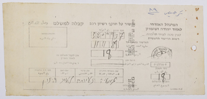 A License for Vehicles of the Salfit Olive Oil Press Cooperative
