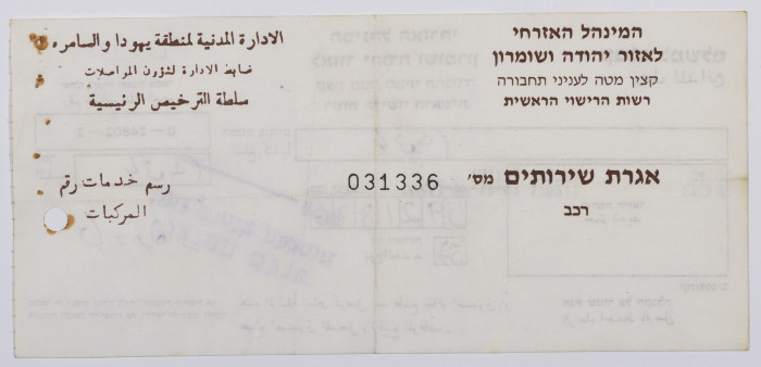 A License for Vehicles of the Salfit Olive Oil Press Cooperative
