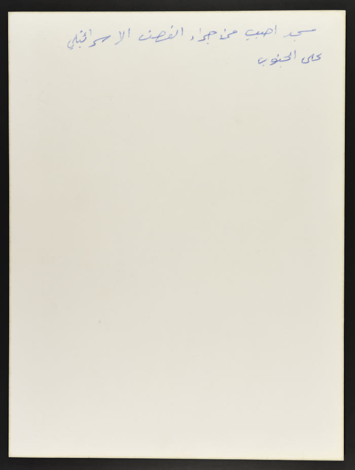 A Part of the Destruction of a Mosque, Southern Lebanon, 1982- 1988