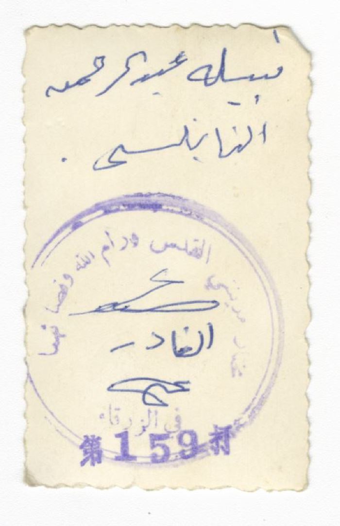 Nabila ʿabder-Rahman an-Nabulsi 