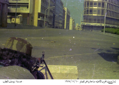 ساحة رياض الصلح بلبنان عام 1977