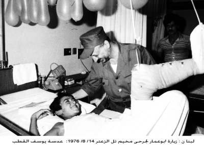 زيارة ياسر عرفات لجرحى مخيم تل الزعتر عام 1976