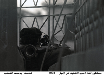 مقاتلين أثناء الحرب الأهلية على لبنان