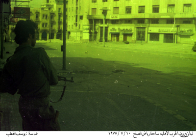 ساحة رياض الصلح بلبنان عام 1977