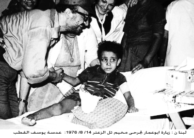 زيارة ياسر عرفات لجرحى مخيم تل الزعتر عام 1976