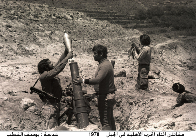 مقاتلين أثناء الحرب الأهلية على لبنان