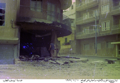 ساحة رياض الصلح بلبنان عام 1977