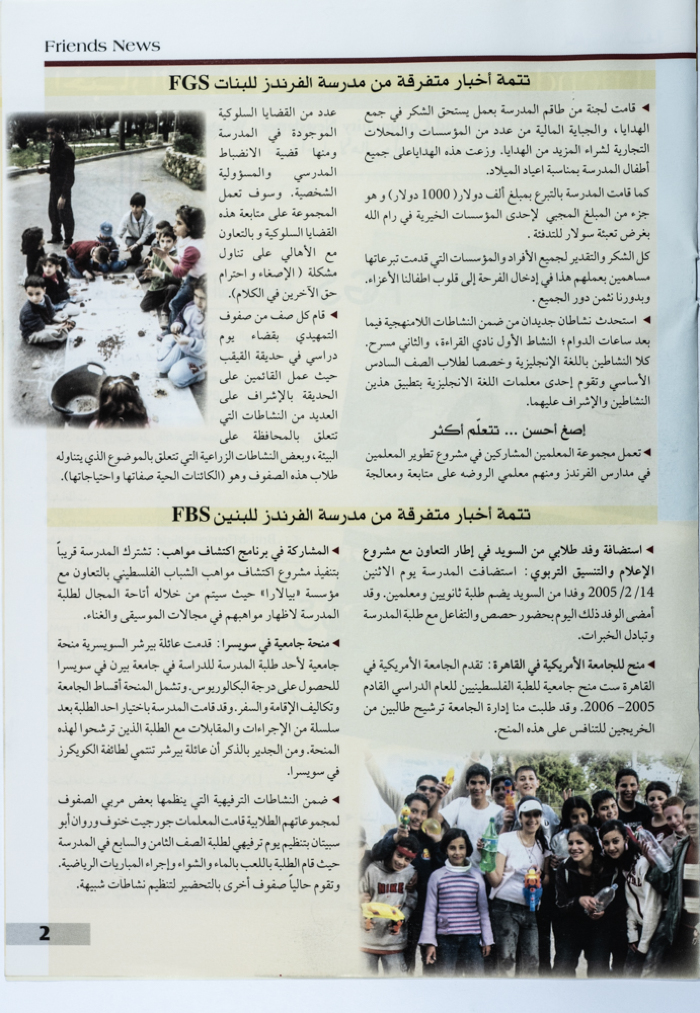  نشرة أخبار مدارس الفرندز في رام الله للعام 2005