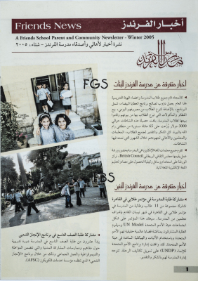  نشرة أخبار مدارس الفرندز في رام الله للعام 2005
