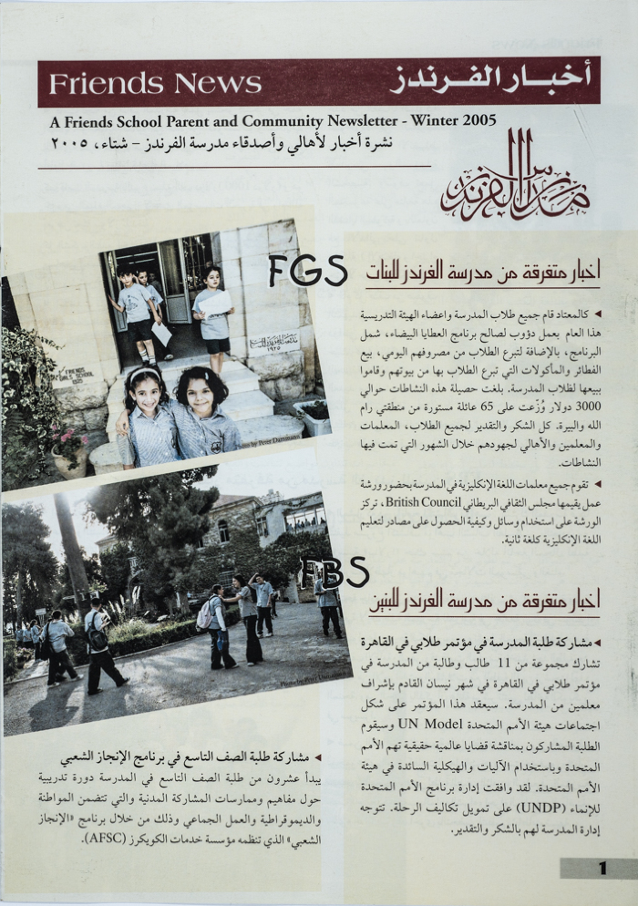  نشرة أخبار مدارس الفرندز في رام الله للعام 2005