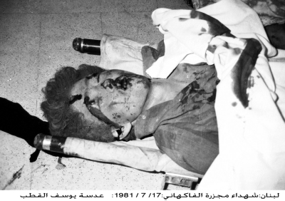شهيد في مجزرة الفكهاني عام 1981