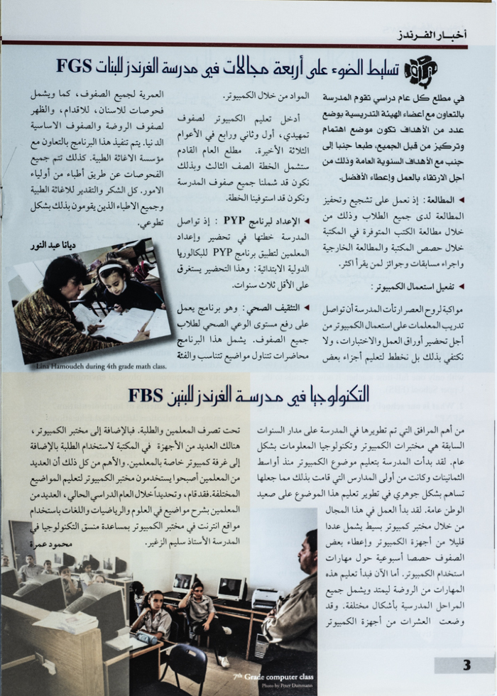  نشرة أخبار مدارس الفرندز في رام الله للعام 2005