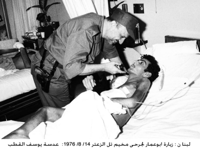 زيارة ياسر عرفات لجرحى مخيم تل الزعتر عام 1976