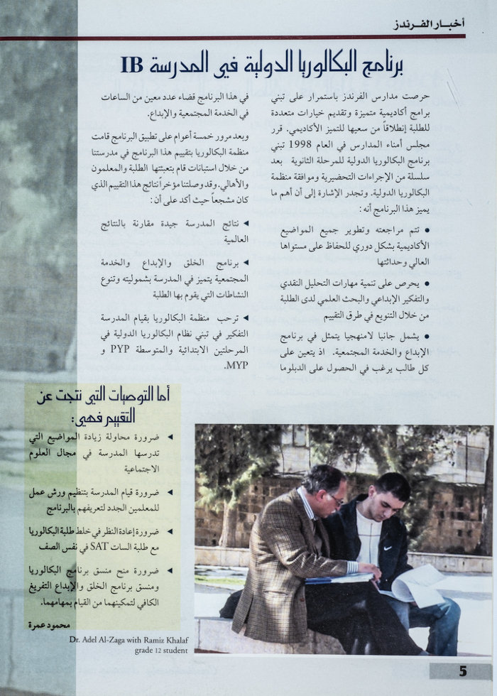  نشرة أخبار مدارس الفرندز في رام الله للعام 2005