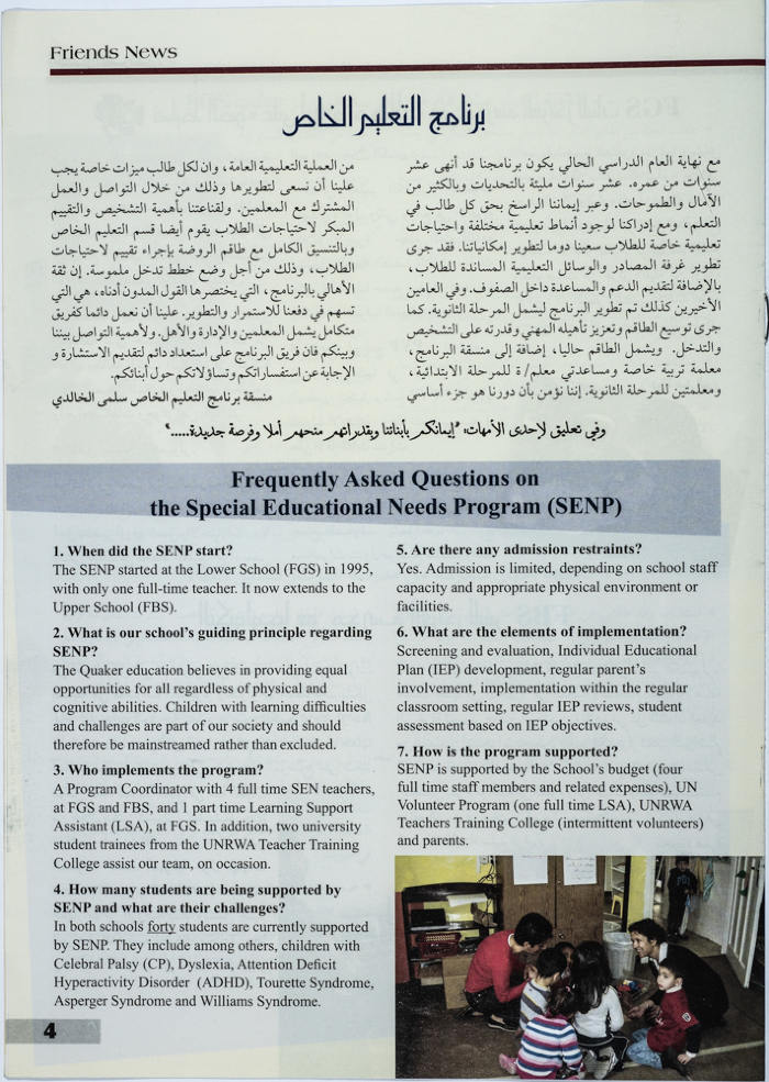  نشرة أخبار مدارس الفرندز في رام الله للعام 2005
