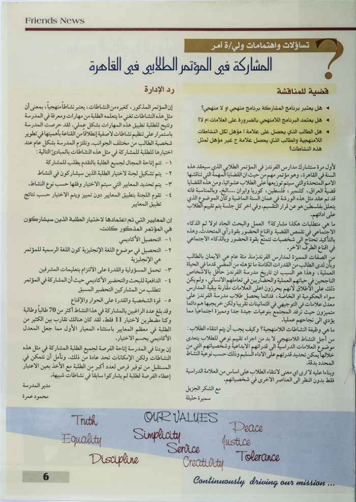  نشرة أخبار مدارس الفرندز في رام الله للعام 2005
