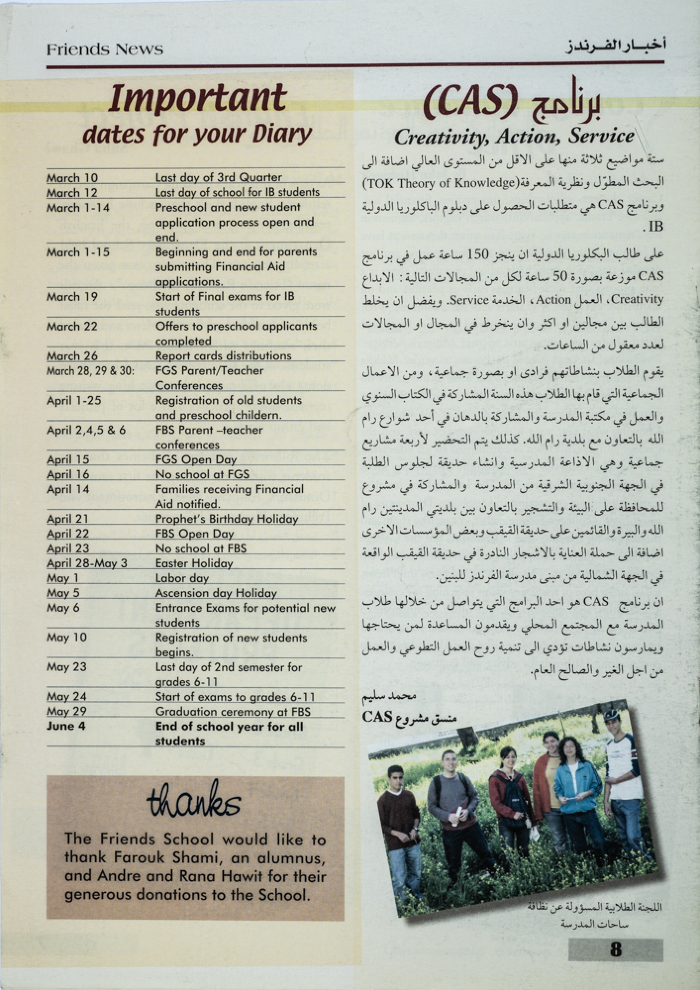  نشرة أخبار مدارس الفرندز في رام الله للعام 2005