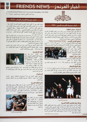 The Friends Schools Newsletter in Ramallah in 2006