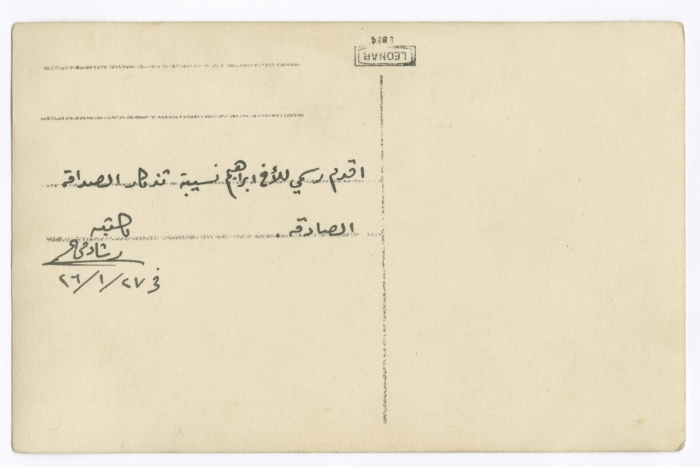 صديق إبراهيم نسيبة