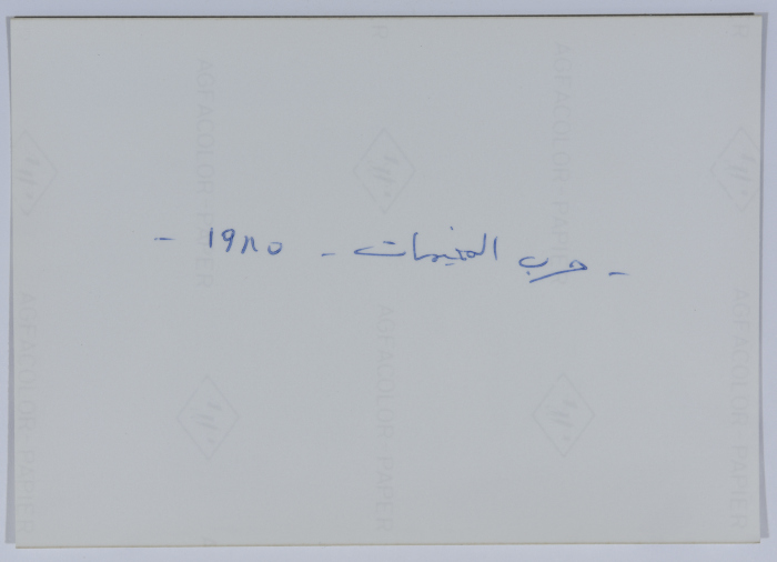 تفقد آثار الدمار، لبنان، 1985