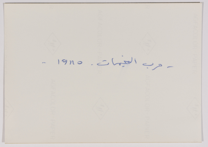 Plumes of Smoke, Lebanon, 1985