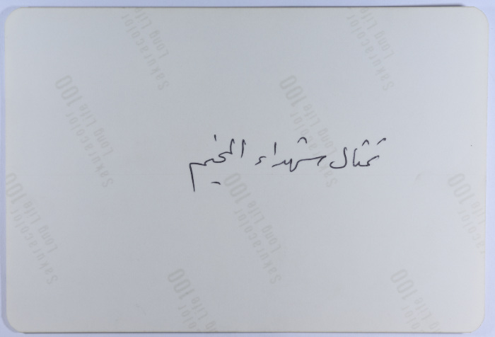 نصب تذكاري، مخيم برج البراجنة، 1980- 1989